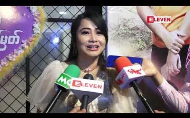 Embedded thumbnail for သရုပ်ဆောင် မိုးပြည့်ပြည့်မောင်(ရုပ်သံအစီအစဉ်)