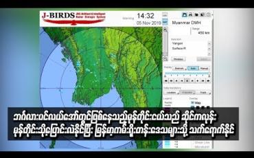 Embedded thumbnail for ဘင်္ဂလားပင်လယ်အော်တွင်ဖြစ်နေသည့်မုန်တိုင်းငယ်သည် ဆိုင်ကလုန်းမုန်တိုင်းသို့ပြောင်းလဲနိုင်