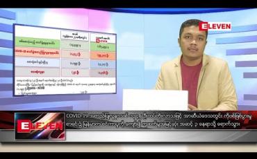 Embedded thumbnail for နိုဝင်ဘာ ၇ ရက် နံနက်ခင်း သတင်းအစီအစဉ် 
