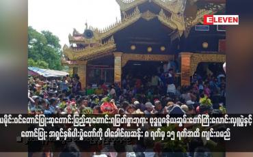 Embedded thumbnail for သမိုင်းဝင်တောင်ပြုံးဆုတောင်းပြည့်ဆုတောင်းရမြတ်စွာဘုရား ဗုဒ္ဓပူဇနိယဆွမ်းတော်ကြီးလောင်းလှူပွဲနှင့် တောင်ပြုံးအရှင် နှစ်ပါးပွဲတော်ကို ဝါခေါင်လဆန်း ၈ ရက်မှ ၁၅ ရက်အထိ ကျင်းပမည်