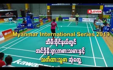 Embedded thumbnail for အင်ဒိုနီးရှားကစားသမားနှင့် သက်ထားသူဇာ တွေ့ဆုံ