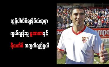Embedded thumbnail for ယူရိုပါလိဂ်ချန်ပီယံဆုမှာ ကွယ်လွန်သူ ပူအာတာနှင့် ရီယက်စ်အတွက်ရည်ရွယ်ကြောင်း နာဗတ်စ် ဖွင့်ဟ 