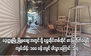 Embedded thumbnail for ပခုက္ကူမြို့ မြို့မဈေးအတွင်းရှိ ရွှေဆိုင်တစ်ဆိုင် ဓားပြတိုက်ခံရပြီး ကျပ်သိန်း ၁၀၀ ဝန်းကျင် ပါသွားကြောင်း သိရ