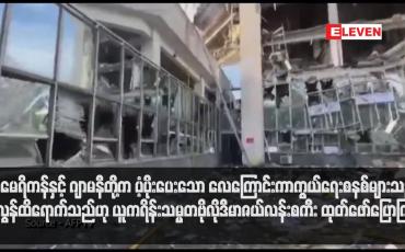 Embedded thumbnail for အမေရိကန်နှင့် ဂျာမနီတို့က ပံ့ပိုးပေးသော လေကြောင်းကာကွယ်ရေးစနစ်များသည် အလွန်ထိရောက်သည်ဟု ယူကရိန်းသမ္မတဗိုလိုဒီမာဇယ်လန်းစကီး ထုတ်ဖော်ပြောကြား