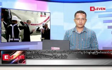 Embedded thumbnail for ဧပြီ ၂၅ ရက်နံနက်ခင်းသတင်းအစီအစဉ်