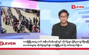 Embedded thumbnail for ■ နိုဝင်ဘာ ၁၀ ရက် နံနက်ခင်း သတင်း အစီအစဉ်