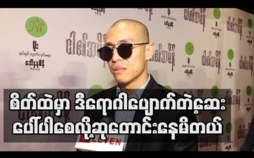 Embedded thumbnail for ကိုရိုနာဗိုင်းရပ်စ်ကူးစပ်ခံထားရတဲ့Tom Hanks ရဲ့သတင်းကြားရတာ အံ့သြရသလို အရမ်း စိတ်မကောင်းဖြစ်ရတယ် ၊ ဒီရောဂါပျောက်တဲ့ဆေးပေါ်ပါစေလို့ပဲဆုတောင်းတယ် - ထွန်းထွန်း 