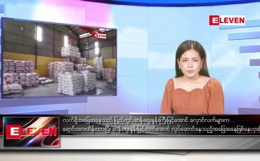 Embedded thumbnail for စက်တင်ဘာ ၃ ရက်နေ့ ညပိုင်းသတင်းအစီအစဉ်