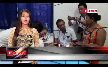 Embedded thumbnail for ဖေဖော်ဝါရီ ၁၁ ရက်နေ့ နေ့လယ်ပိုင်း သတင်း အစီအစဉ် 
