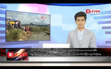 Embedded thumbnail for အောက်တိုဘာ ၁၈ ရက် ညပိုင်းသတင်းအစီအစဉ် 