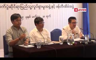 Embedded thumbnail for မဲဆန္ဒရှင်စာရင်းပြုစုရာတွင် အချက်အလက်များပိုမိုတိကျမှန်ကန်ရေးနှင့် အချိန်မီပြီးစီးရေးအတွက် မဲဆန္ဒရှင်စာရင်းပြုစုခြင်းဥပဒေတစ်ရပ်ကိုသီးခြားပြဋ္ဌာန်းပေးရန်လိုအပ် 