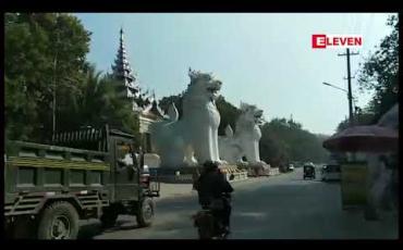 Embedded thumbnail for ရောဂါပိုးကူးစက်မှုများပြားသည့် မြို့နယ်များမှပြန်လာသူ မည်သူမဆို Quarantine ဝင်ရမည်ဟု မန္တလေးတိုင်းအစိုးရအဖွဲ့၏ အသိပေးကြေညာ 