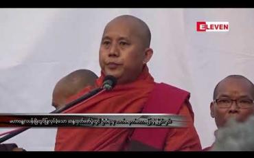 Embedded thumbnail for ဖမ်းဆီးရမိခြင်းမရှိသေးသော ဦးဝီရသူအမှုမှ တရားလိုအားစတင်စစ်ဆေး 