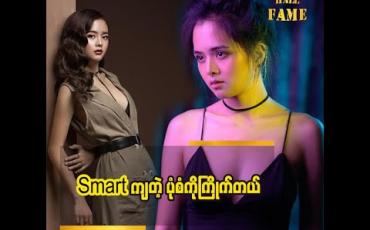 Embedded thumbnail for ဘောင်းဘီဆိုလည်းနဲနဲပြဲရမယ် စမတ်ကျတာလေးတွေကြိုက်တယ် အသားအရည်ထိန်းသိမ်းမှုအပိုင်းတွေပြောလာတဲ့ မေသက်ကျော်