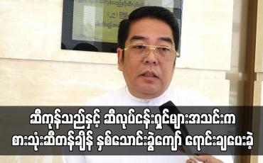 Embedded thumbnail for သုံးလကျော်ကာလအတွင်း ပြည်သူများအတွက် စားသုံးဆီတန်ချိန် နှစ်သောင်းခွဲကျော် ရောင်းချပေးခဲ့