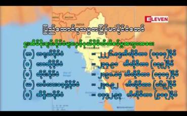 Embedded thumbnail for သုတအလင်းတံခါး (ရုပ်သံအစီအစဉ်)