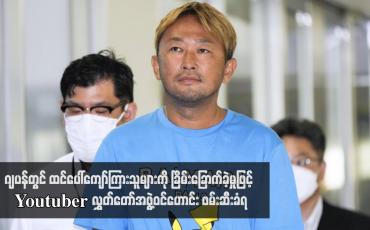 Embedded thumbnail for ဂျပန်တွင် ထင်ပေါ်ကျော်ကြားသူများကို ခြိမ်းခြောက်ခဲ့မှုဖြင့် Youtuber၊ လွှတ်တော်အဖွဲ့ဝင်ဟောင်း ဖမ်းဆီးခံရ