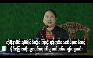 Embedded thumbnail for ကိုရိုနာဗိုင်းရပ်စ် ဖြစ်စဉ်ကြောင့် ရန်ကုန်အပြည်ပြည်ဆိုင်ရာ လေဆိပ်မှတစ်ဆင့် နိုင်ငံခြားခရီးသွား ဝင်ရောက်မှု ၅၃ ရာခိုင်နှုန်း ကျဆင်းခဲ့