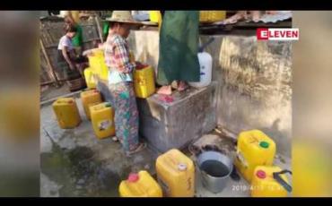 Embedded thumbnail for နွေရာသီ သောက်သုံးရေပြတ်လပ်သည့် မည်သည့်ကျေးရွာမဆို အကူအညီတောင်းခံနိုင်ကြောင်း စိုက်ပျိုးရေး၊ မွေးမြူရေးနှှင့်ဆည်မြောင်းဝန်ကြီးဌာနထုတ်ပြန်