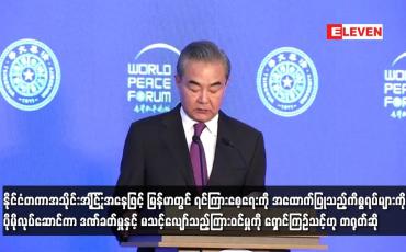 Embedded thumbnail for နိုင်ငံတကာအသိုင်းအဝိုင်းအနေဖြင့် မြန်မာတွင် ရင်ကြားစေ့ရေးကို အထောက်ပြုသည့်ကိစ္စရပ်များကို ပိုမိုလုပ်ဆောင်ကာ ဒဏ်ခတ်မှုနှင့် မသင့်လျော်သည့်ကြားဝင်မှုကို ရှောင်ကြဉ်သင့်ဟု တရုတ်ဆို