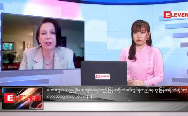 Embedded thumbnail for မတ်လ ၄ ရက်နေ့ ညနေခင်းသတင်းအစီအစဉ်