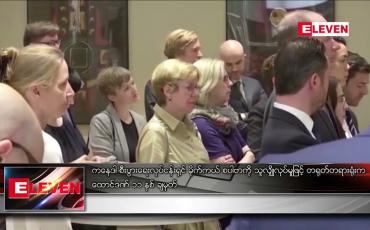 Embedded thumbnail for ကနေဒါ စီးပွားရေးလုပ်ငန်းရှင် မိုက်ကယ် စပါဗာကို သူလျှိုလုပ်မှုဖြင့် တရုတ်တရားရုံးက ထောင်ဒဏ် ၁၁ နှစ် ချမှတ်