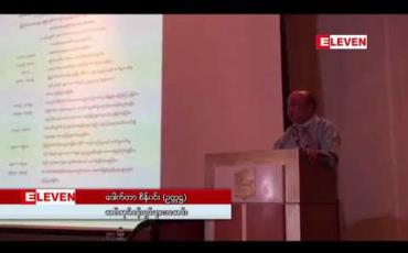 Embedded thumbnail for ကုန်သည်စက်မှုလက်မှုအသင်းချုပ် ဖွဲ့စည်းပုံအခြေခံစည်းမျဉ်း (မူကြမ်း)အပေါ် ရှင်းလင်းဆွေးနွေး
