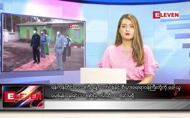 Embedded thumbnail for မတ် ၂၄ရက် ညနေခင်းသတင်းအစီအစဉ်