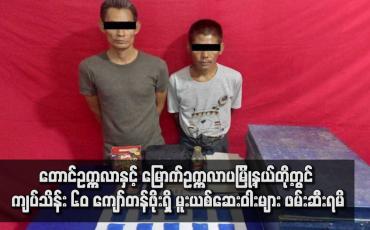 Embedded thumbnail for တောင်ဥက္ကလာနှင့် မြောက်ဥက္ကလာပမြို့နယ်တို့တွင် ကျပ်သိန်း ၆၀ ကျော်တန်ဖိုးရှိ မူးယစ်ဆေးဝါးများ ဖမ်းဆီးရမိ