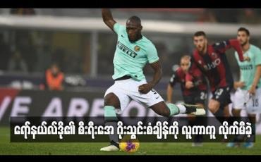 Embedded thumbnail for ရော်နယ်လ်ဒို၏ စီးရီးအေဂိုးသွင်းစံချိန်ကို လူကာကူ လိုက်မီခဲ့
