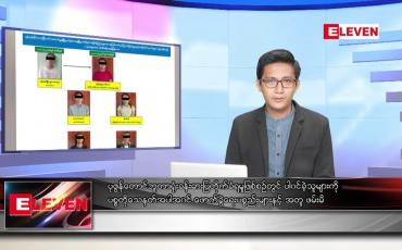 Embedded thumbnail for နိုဝင်ဘာ ၂၄ ရက် နံနက်ပိုင်းသတင်းအစီအစဉ် 