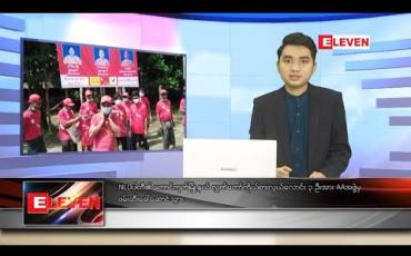 Embedded thumbnail for အောက်တိုဘာ ၁၄ ရက် ညပိုင်းသတင်းအစီအစဉ်