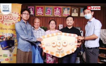 Embedded thumbnail for “ ဒီအစီအစဉ်ကြီးက တကယ့်ကိုငွေသားဆုမဲတွေ ဖောက်ပေးနေတာပါ … ကျနော် အခုသိန်း(၁၅၀)ဆုကြီးကိုကံထူးသွားပါတယ် ။ ဆုမဲတွေလည်း အများကြီးကျန်သေးလို့ ပါဝင်ယှဉ်ပြိုင်ကြပါ “ လို့ဖိတ်ခေါ်လိုက်တဲ့ ကိုဉာဏ်လင်းထက်နှင့်တွေ့ဆုံခြင်း ။ 