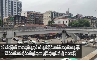 Embedded thumbnail for ၇၆ နှစ်မြောက် အာဇာနည်နေ့တွင် ဝမ်းနည်းခြင်းအထိမ်းအမှတ်အနေဖြင့် နိုင်ငံတော်အလံတိုင်ဝက်လွှင့်ထူကာ ဥသြဆွဲ၊ဟွန်းတီး၍ အလေးပြု