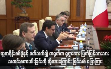 Embedded thumbnail for ယူကရိန်းစစ်ပွဲနှင့် ပတ်သက်၍ တရုတ်က ရုရှားအား ပြတ်ပြန်သားသား သတင်းစကားပါးခြင်းကို လိုလားကြောင်း ပြင်သစ် ပြောကြား(ရုပ်သံ)