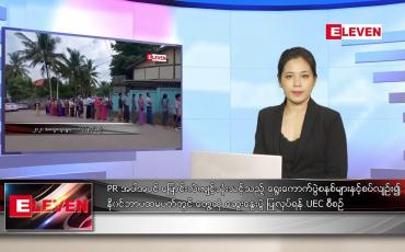 Embedded thumbnail for အောက်တိုဘာ ၁၅ ရက်နေ့ ညပိုင်းသတင်းအစီအစဉ်