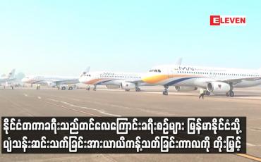 Embedded thumbnail for နိုင်ငံတကာခရီးသည်တင်လေကြောင်းခရီးစဉ်များကို ယာယီကန့်သတ်ခြင်းကာလကို တိုးမြှင့်