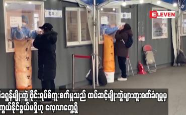 Embedded thumbnail for အိုမီခရွန်မျိုးကွဲ ဗိုင်းရပ်စ်ကူးစက်မှုသည် ထပ်ဆင့်မျိုးကွဲများကူးစက်ခံရမှုမှကာကွယ်နိုင်ဖွယ် မရှိဟု