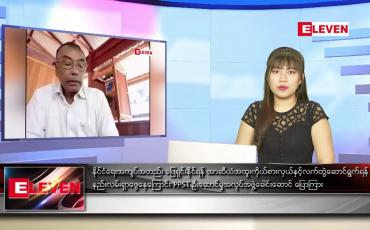 Embedded thumbnail for အောက်တိုဘာ ၁၂ ရက် ညပိုင်းသတင်းအစီအစဉ်