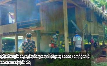 Embedded thumbnail for မွန်ပြည်နယ်အတွင်း သွေးလွန်တုပ်ကွေးရောဂါဖြစ်ပွားသူ (၁၀၀၀) ကျော်ရှိလာပြီး ၃ ဦးသေဆုံးထားကြောင်း သိရ