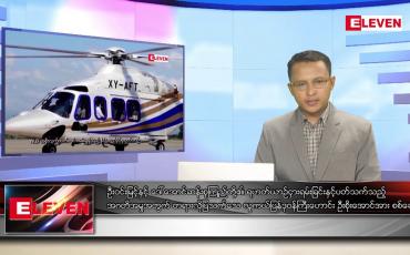 Embedded thumbnail for ဇွန်လ ၂၁ ရက်နေ့ မနက်ခင်းသတင်းအစီအစဉ်
