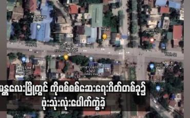 Embedded thumbnail for မန္တလေးမြို့တွင် Covid စစ်ဆေးရေးဂိတ်တစ်ခု၌ ဗုံးသုံးလုံးပေါက်ကွဲခဲ့