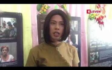 Embedded thumbnail for LGBT များ၏ဘဝအကြောင်း လေ့လာနိုင်မည့် “Walks of Life(ဘဝခရီး)”ပြခန်း ဟင်္သာတမြို့၌ ဖွင့်လှစ်ပြသ