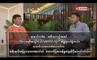 Embedded thumbnail for “ဂျာနယ်လစ်တဖြစ်လဲ NLD လွှတ်တော်ကိုယ်စားလှယ်လောင်း” 