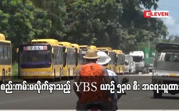 Embedded thumbnail for စည်းကမ်းမလိုက်နာသည့် YBS ယာဉ် ၅၃၈ စီး အရေးယူထား