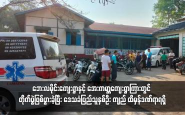 Embedded thumbnail for သံဖြူဇရပ် - ရေးကားလမ်း၊ ဘေးလမိုင်းကျေးရွာနှင့် အေးကမ္ဘာကျေးရွာကြားတွင် တိုက်ပွဲဖြစ်ပွားခဲ့