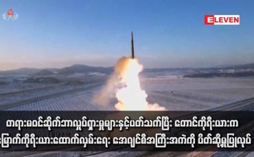 Embedded thumbnail for တရားမဝင်ဆိုက်ဘာလှုပ်ရှားမှုများနှင့်ပတ်သက်ပြီး တောင်ကိုရီးယားက မြောက်ကိုရီးယားထောက်လှမ်းရေး အေဂျင်စီအကြီးအကဲကို ပိတ်ဆို့မှုပြုလုပ်