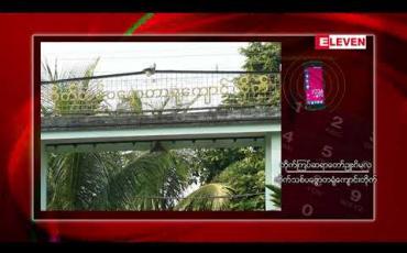 Embedded thumbnail for မြောင်းမြမြို့ တိုက်သစ်ပဇ္ဇောတာရုံစာသင်တိုက်မှ သံဃာအပါး ၂၀ ကျော်တွင် COVID – 19 ပိုးတွေ့ရှိပြီးနောက် ကျောင်းတိုက်ကို အဝင်အထွက်ကန့်သတ်ခဲ့ 