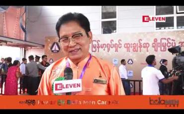 Embedded thumbnail for မြန်​မာ့ရုပ်​ရှင်​က ကမ႓ာမှာ မျက်​နှာငယ်​​နေရတာက​နေ နည်​းပညာသစ်​၊ဖန်​တီးမှုအသစ်​​တွေနဲ့ကား​ကောင်​း​တွေထွက်​လာ​တော့ ဝမ်​းသာဂုဏ်​ယူရတယ်​ ဆိုတဲ့ ဦးဝင်းမြိုင်​ 