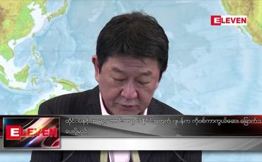 Embedded thumbnail for ထိုင်ဝမ်နှင့် အရှေ့တောင်အာရှ ငါးနိုင်ငံအတွက် ဂျပန်က ကိုဗစ်ကာကွယ်ဆေး ခြောက်သန်း ပေးပို့မည်